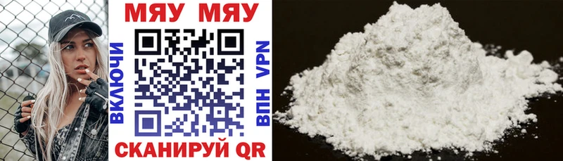 Меф мяу мяу кристаллы Белоозёрский